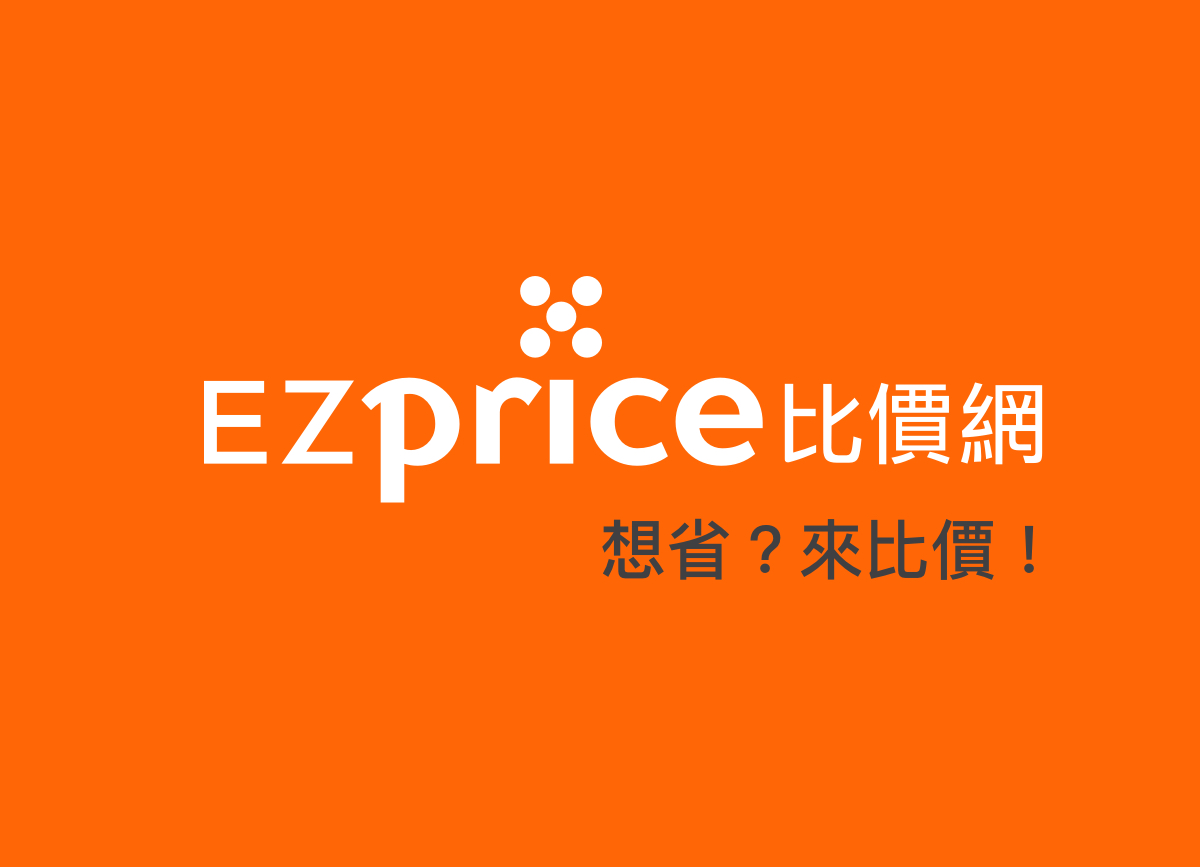 EZprice 比價網