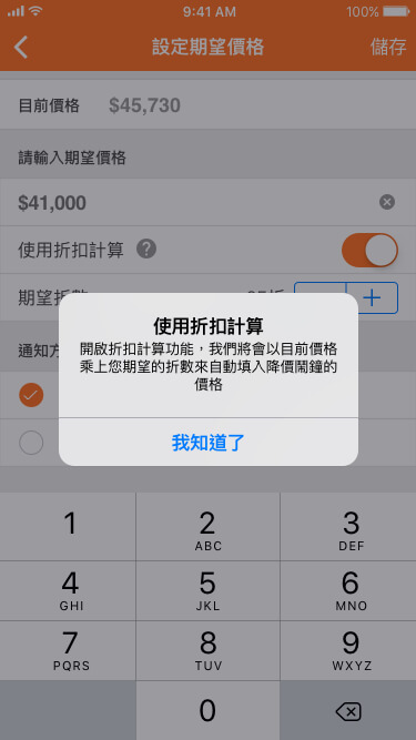 設定降價鬧鐘_點開說明